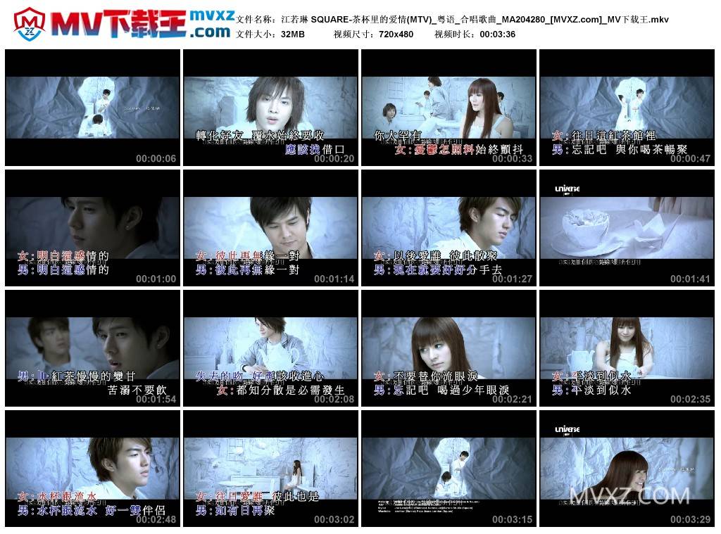 江若琳 SQUARE-茶杯里的爱情(MTV)_粤语_合唱歌曲_MA204280